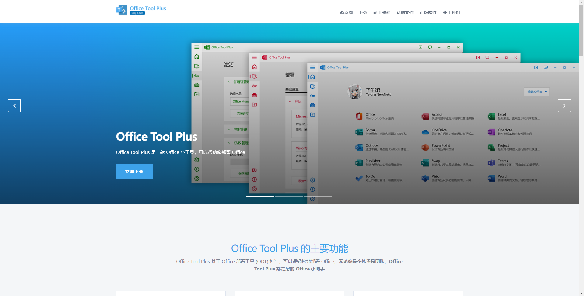 office一键安装:Office Tool Plus 