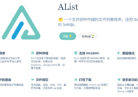 AList - 一个支持多种存储的文件列表程序