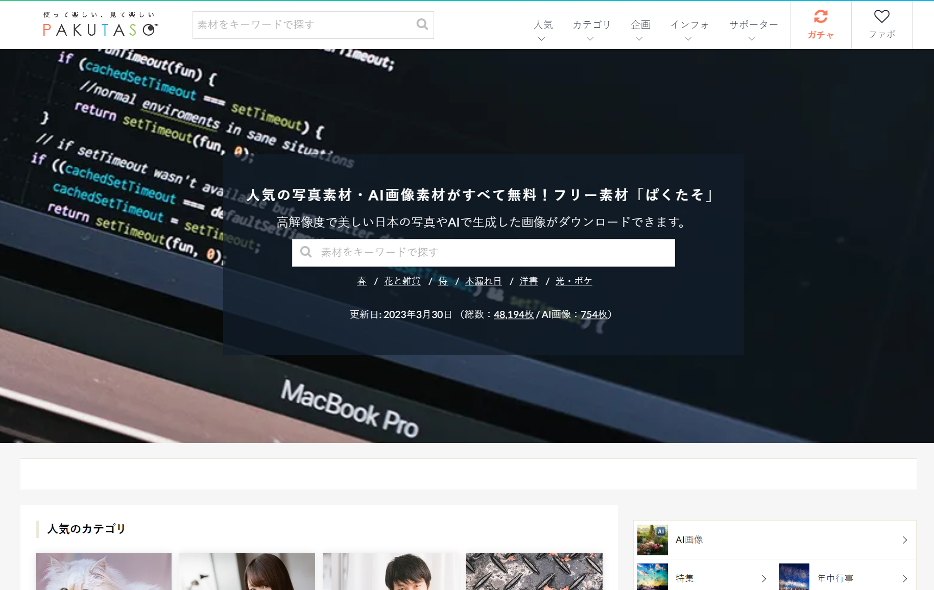 Pakutaso 一个提供高质量免费照片资源的日本网站