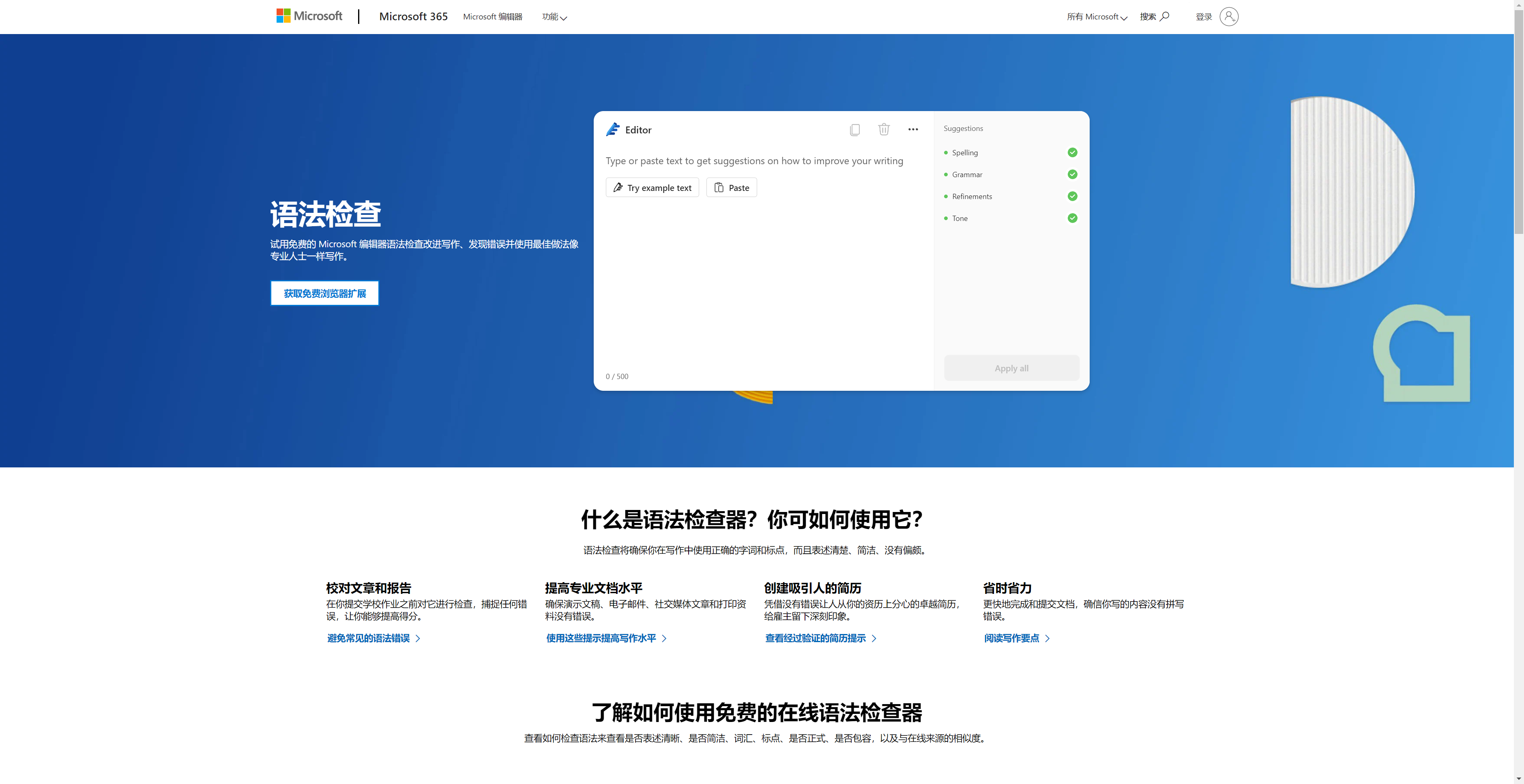 在线语法检查器 | Microsoft 编辑器