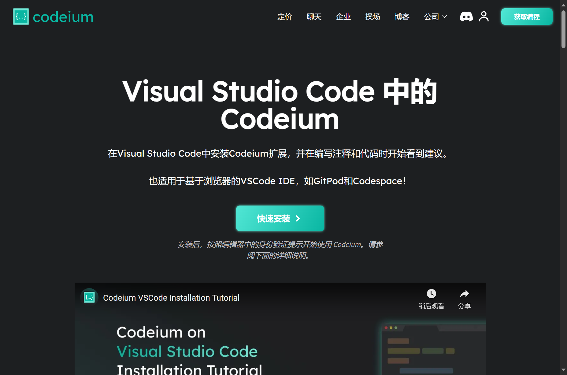 VSCode Tutorial | Codeium · 免费的AI写代码提示工具
