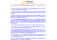 FindSounds：一个音效很全的网站