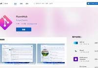 FluentHub：一个清爽的第三方GITHUB客户端