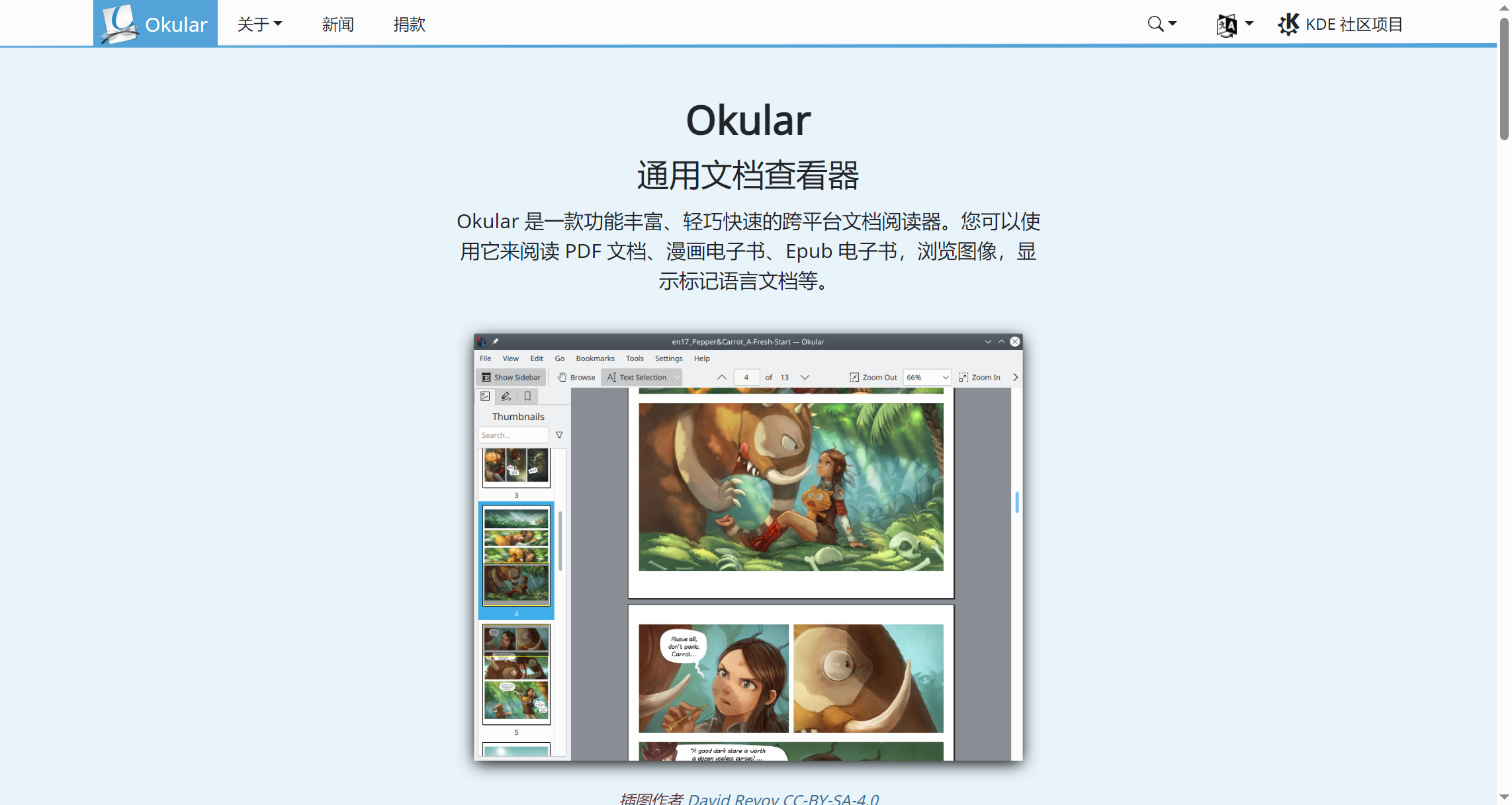 Okular - 通用文档查看器