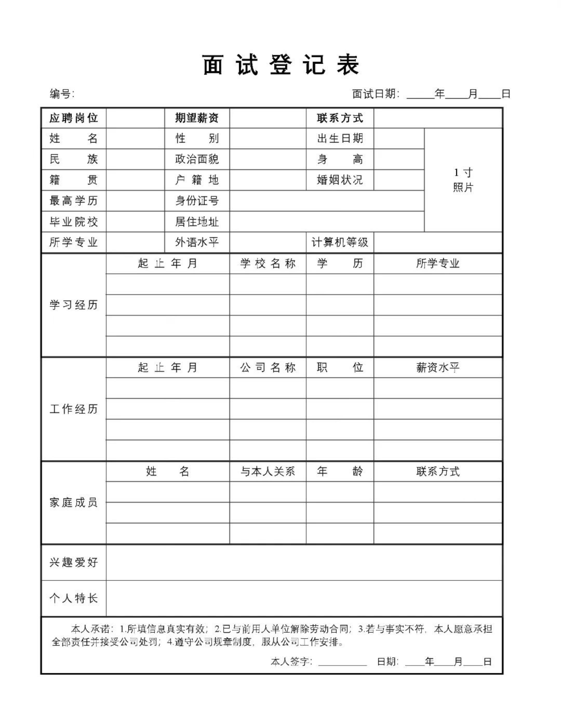 面试等级表在线免费打印纸