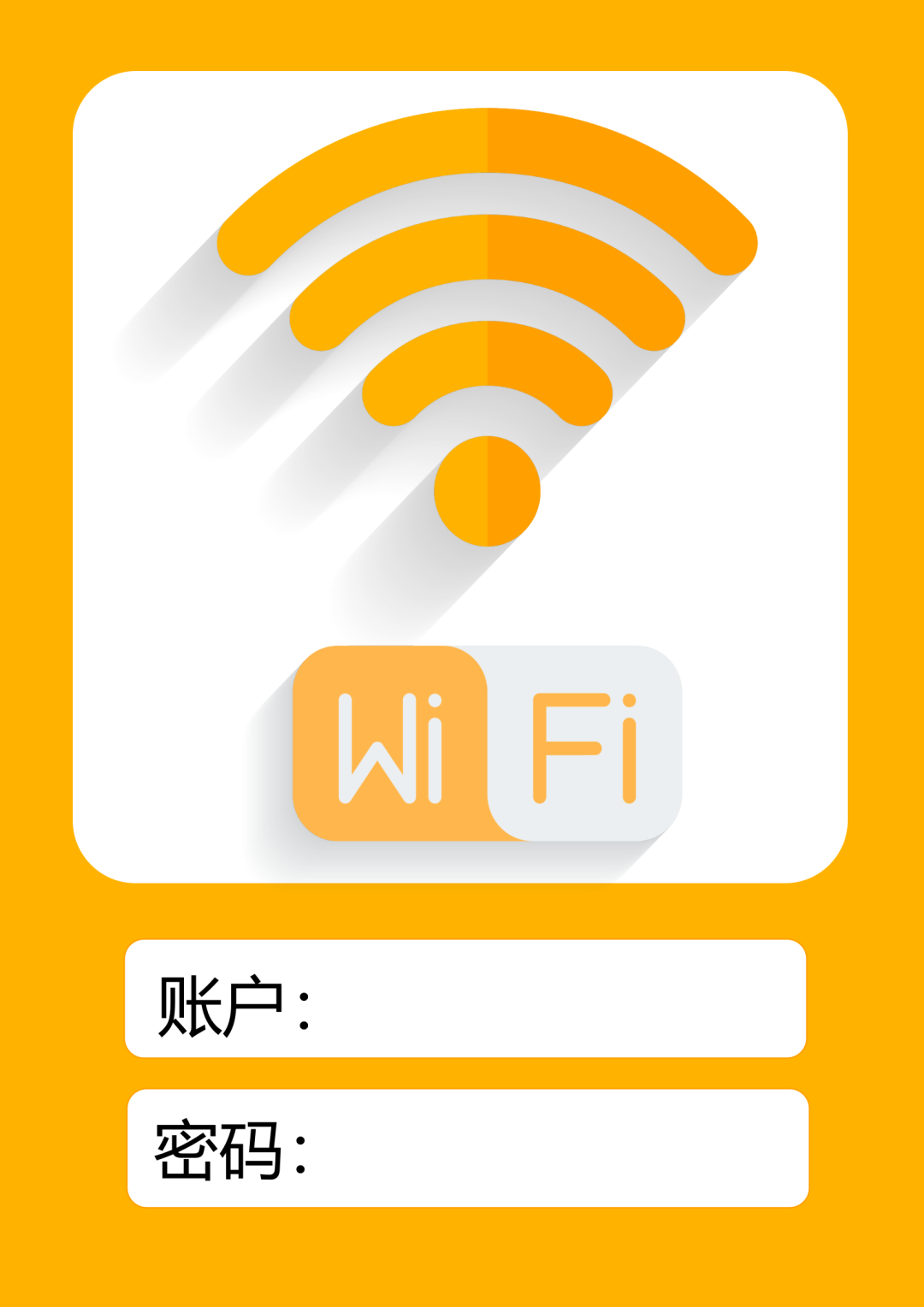 WIFI账号密码在线免费打印纸