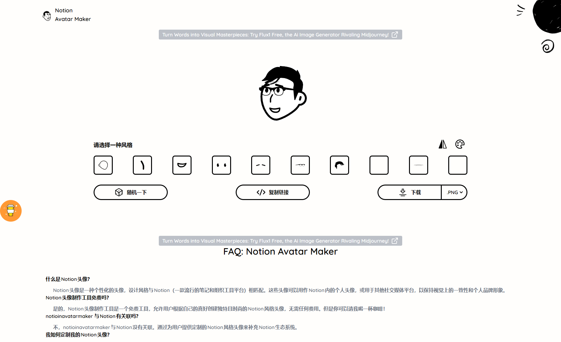 使用 Notion Avatar Maker 创建独特的 Notion 风格头像